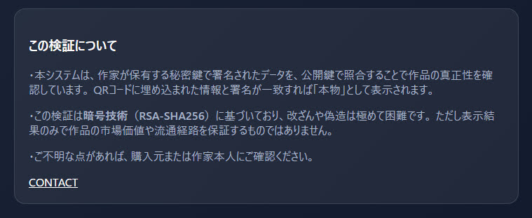 真生検証説明文